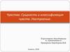 Чувства. Сущность и классификация чувств. Настроение