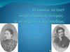 Владимир Владимирович Маяковский (1893 - 1930). Тема любви в творчестве В.В. Маяковского