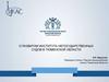 О развитии института негосударственных судов в Тюменской области