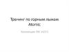 Тренинг по горным лыжам Atomic. Коллекция FW