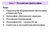 Российская философия