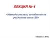 Методы анализа, основанные на разделении смеси ЛВ