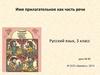 Имя прилагательное как часть речи