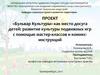 Бульвар культуры, как место досуга детей города Екатеринбурга