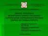 Дәрілік терапевтік мониторинг. Бүйрек пен бауыр ауруларында фармакокинетикалық дәрілік заттардың өзгеруі