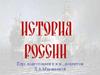 Социально-экономическое и общественно-политическое развитие России во II половине XIX века