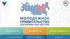 Молодежное правительство Республики Саха (Якутия)
