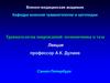 Травматология повреждений позвоночника и таза