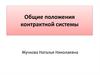 Общие положения контрактной системы