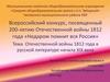 Тема Отечественной войны 1812 года в русской литературе начала XIX века
