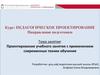 Проектирование учебного занятия с применением современных техник обучения