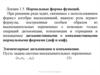 Нормальные формы функций