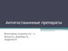 Антигистаминные препараты