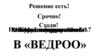 Проект «Виртуальное сообщество «ВЕДРОО»