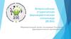 Всероссийская студенческая фармацевтическая олимпиада (ВСФО)