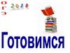 Готовимся к ОГЭ-2018