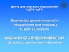 Программа дополнительного образования для учащихся. Основы создания своего бизнеса