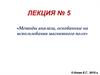 Методы анализа, основанные на использовании магнитного поля