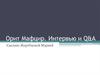 Орит Мафцир. Интервью и Q&A