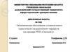 Экономическое обоснование создания нового туристическо-экскурсионного маршрута (на примере ЧУП «Cвитвэй»)»
