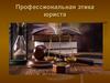 Профессиональная этика юриста