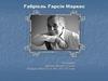 Габріель Гарсіа Маркес (Колумбія)