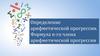 Определение арифметической прогрессии. Формула n-го члена арифметической прогрессии