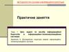 Дослідження структури мережі інформаційно-телекомунікаційної системи