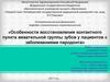 Особенности восстановления контактного пункта жевательной группы зубов у пациентов с заболеваниями пародонта