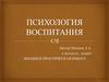 Психология воспитания