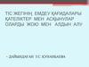 Тіс жегінің емдеу қағидалары қателіктер мен асқынулар оларды жою мен алдын алу