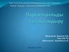 Парентеральды тамақтандыру