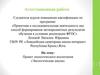 Аттестационная работа. Проект экологического воспитания «Экологическая школа»