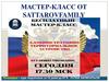 Форма государства. Мастер-класс от Sattarovfamily