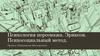 Психология персонажа. Эриксон. Психосоциальный метод. Проект «Повышаем мастерство»