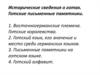 Исторические сведения о готах. Готские письменные памятники