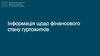 Інформація щодо фінансового стану гуртожитків
