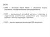 DOM Document Object Model - объектная модель документа