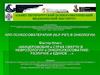 Канцерофобии и страх смерти в неврозологии и современной онкопсихосоматике