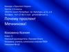Проспект Мечникова. Илья Ильич Мечников (1845 – 1916)