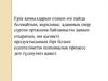 Ерік қимылдарын озінен-өзі пайда болмайтын, керісінше, адамның омір сүрген ортасына байланысты дамып