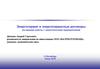 Энергосервис и энергосервисные договоры (на примере работы с энергетическими предприятиями)