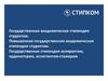 Государственная академическая стипендия студентам. Повышенная государственная академическая стипендия студентам