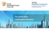 Фонд президентских грантов. Что нужно знать: необходимый минимум