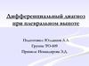 Дифференциальный диагноз при плевральном выпоте