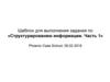 Шаблон для выполнения задания. Отрасль авиапоставщиков