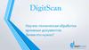 DigitScan Научно-техническая обработка архивных документов
