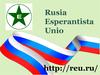 Rusia Esperantista Unio