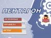 PENTAGON. Основные правила игры