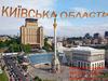Київська область